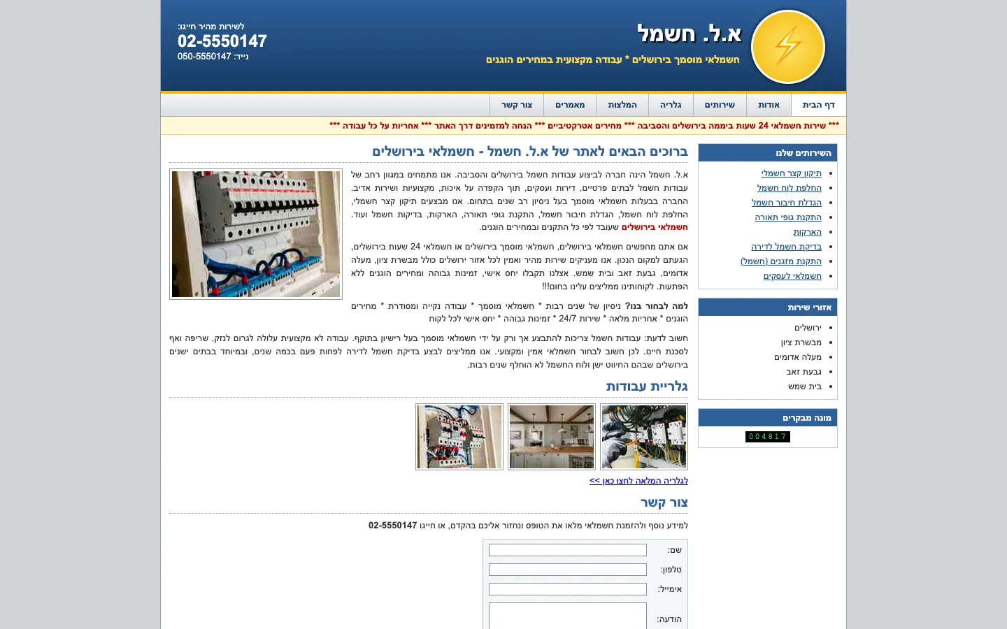 האתר הקודם של א.ל. חשמל: באנר כחול עם ברק צהוב, פס מבצעים, טקסט צפוף, גלריה קטנה ומונה מבקרים