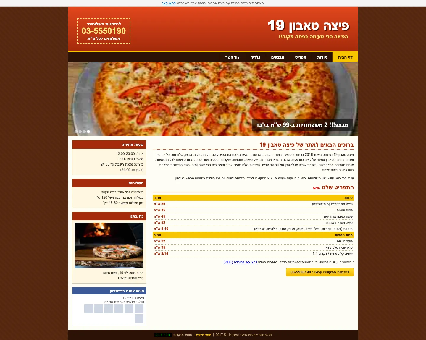 האתר הקודם של טאבון 19: באנר אדום, מבצע של 2 משפחתיות, טבלת מחירים ישנה ומונה מבקרים בתחתית