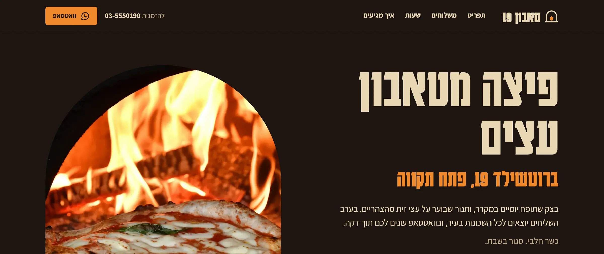 עמוד הבית של טאבון 19 במחשב: הלוגו, הכותרת על פיצה מהטאבון ותמונה של פיצה על השיש