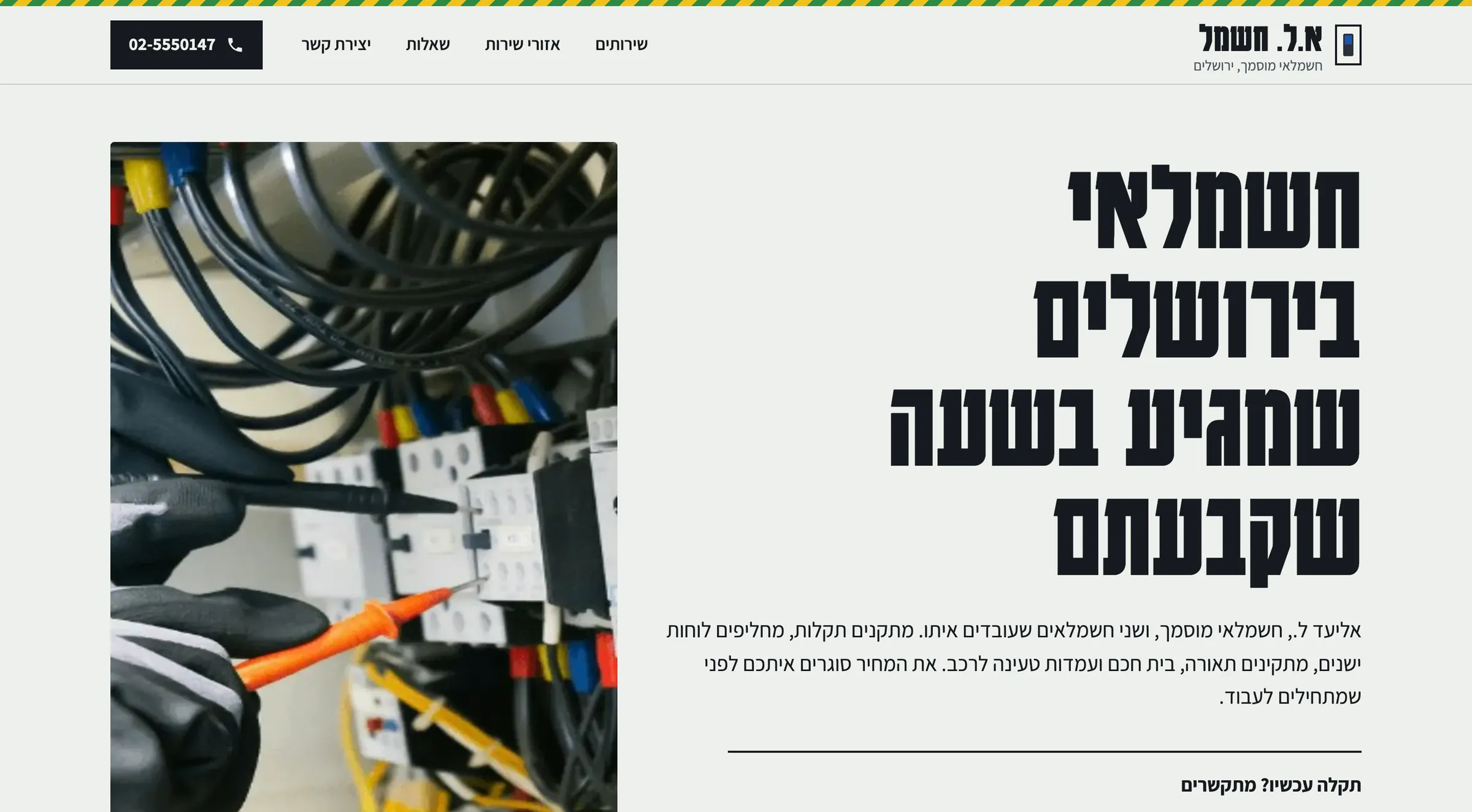 עמוד הבית באתר של א.ל. חשמל, כמו שהוא נראה במחשב