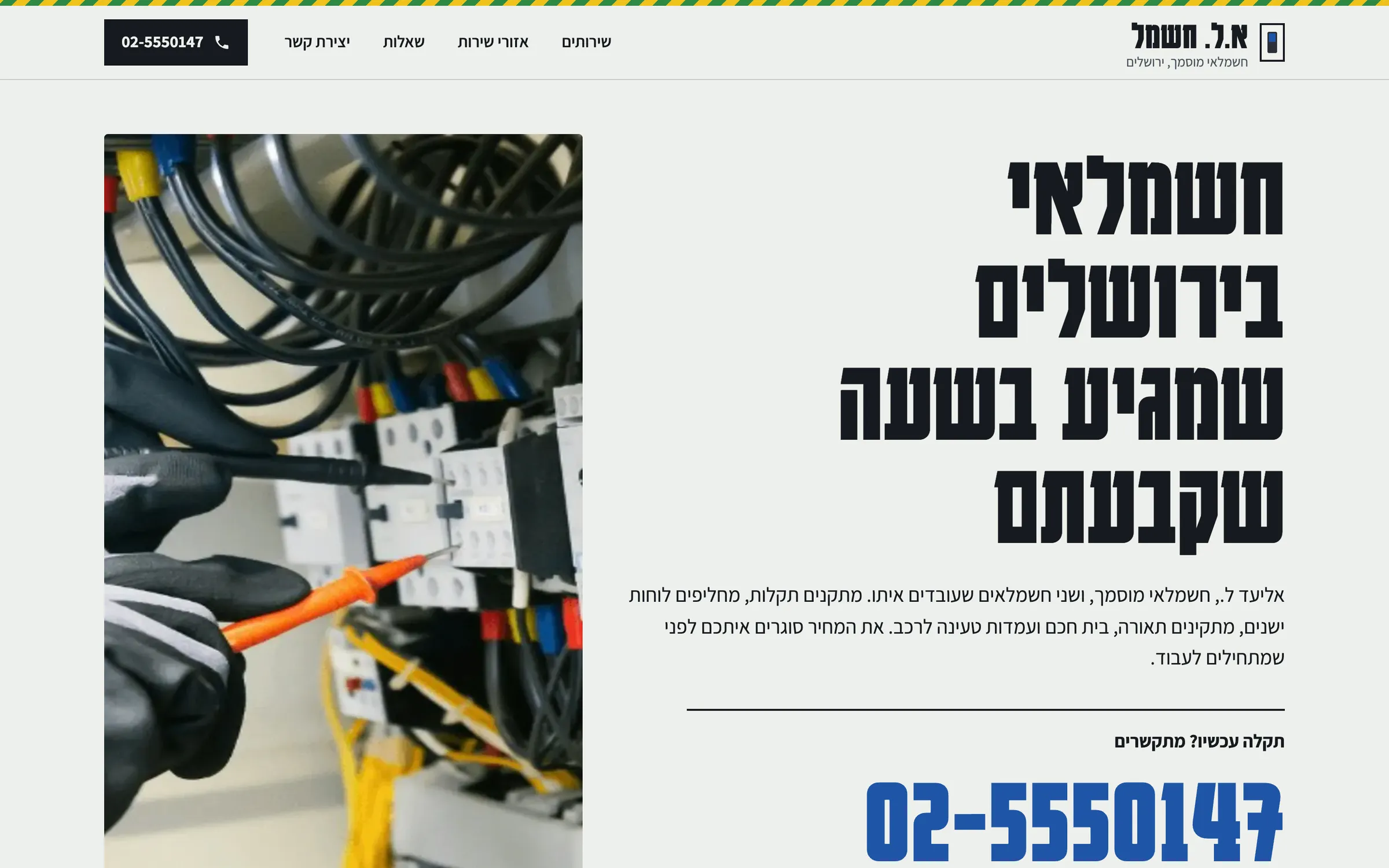 צילום מסך של האתר של א.ל. חשמל