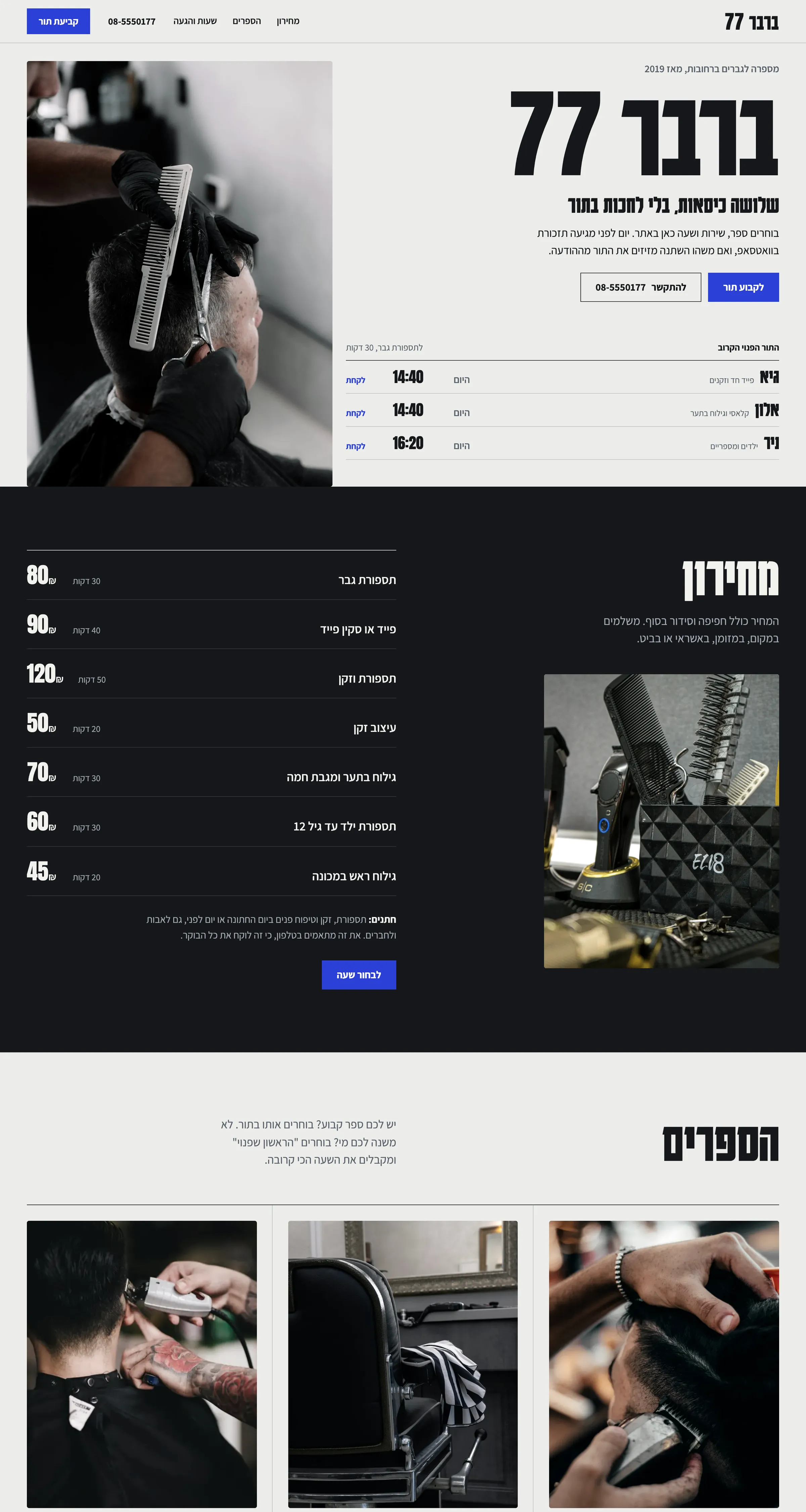האמצע של עמוד הבית של ברבר 77 במחשב: המחירון על רקע שחור והספרים עם תמונות