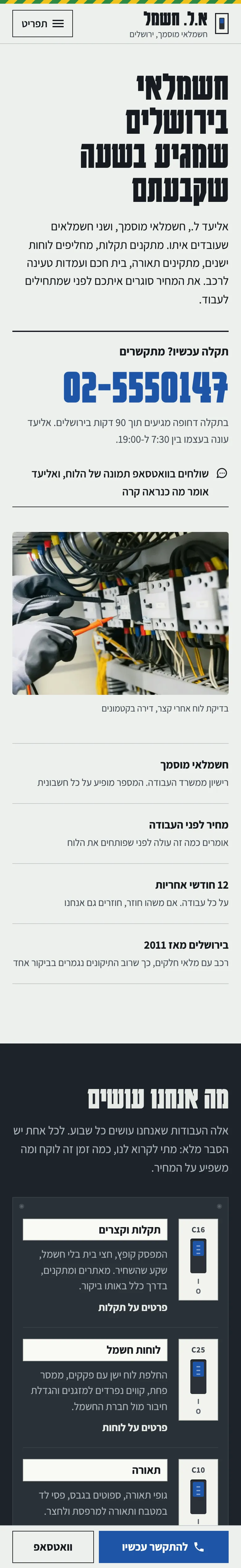המסך הראשון בטלפון: הכותרת על חשמלאי בירושלים שמגיע בשעה שקבעתם, ומתחתיה המספר של אליעד בגדול