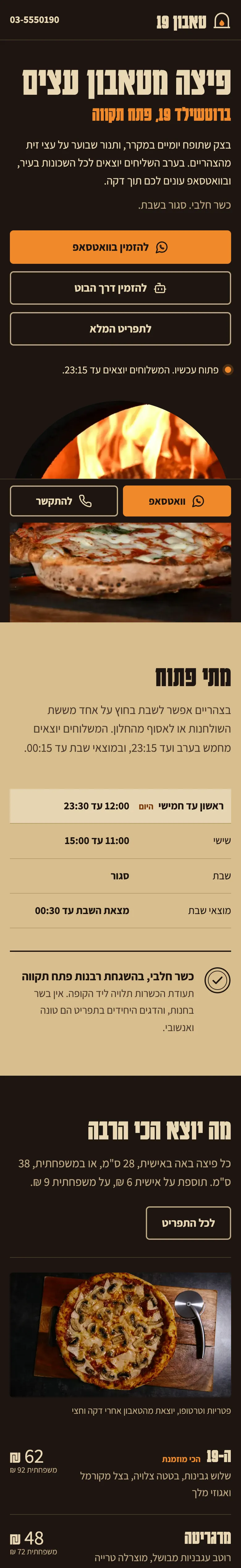 המסך הראשון בטלפון: השם, הכתובת, כפתור להזמנה בוואטסאפ, כפתור להזמנה דרך הבוט ועד מתי יוצאים משלוחים היום